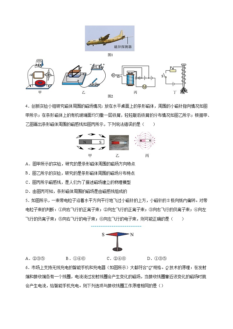 2023-2024学年苏科版九年级物理下册第十六章《电磁转换》检测卷（含答案解析）第2页