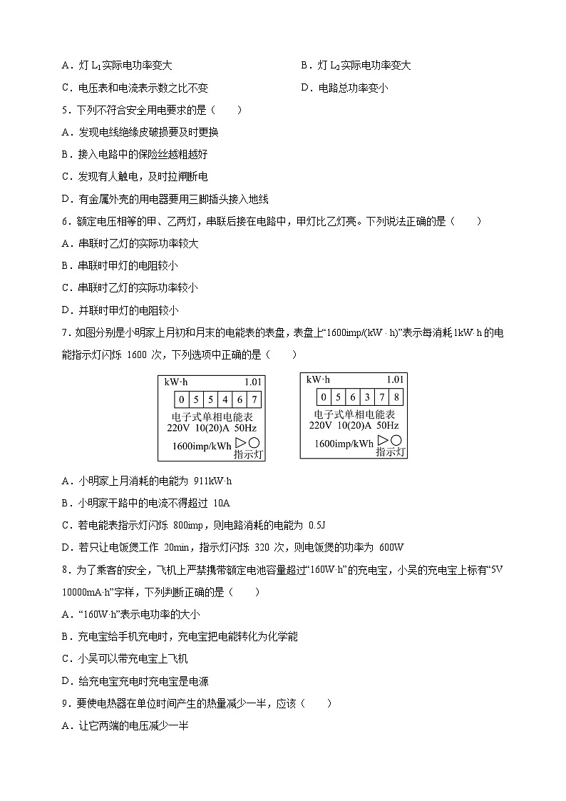 2023-2024学年苏科版九年级物理下册第十五章《电功和电热》检测卷（含答案解析）第2页