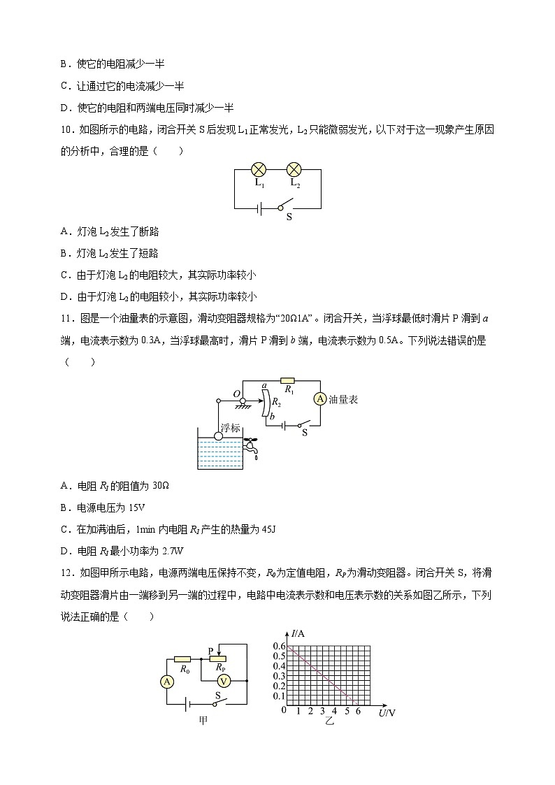 2023-2024学年苏科版九年级物理下册第十五章《电功和电热》检测卷（含答案解析）第3页