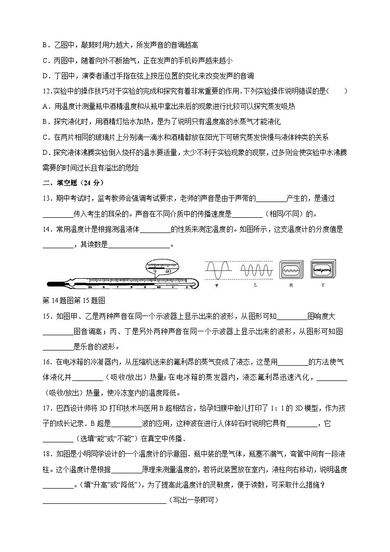 2023-2024学年苏科版八年级物理上册第一次月考试卷（含答案）第3页