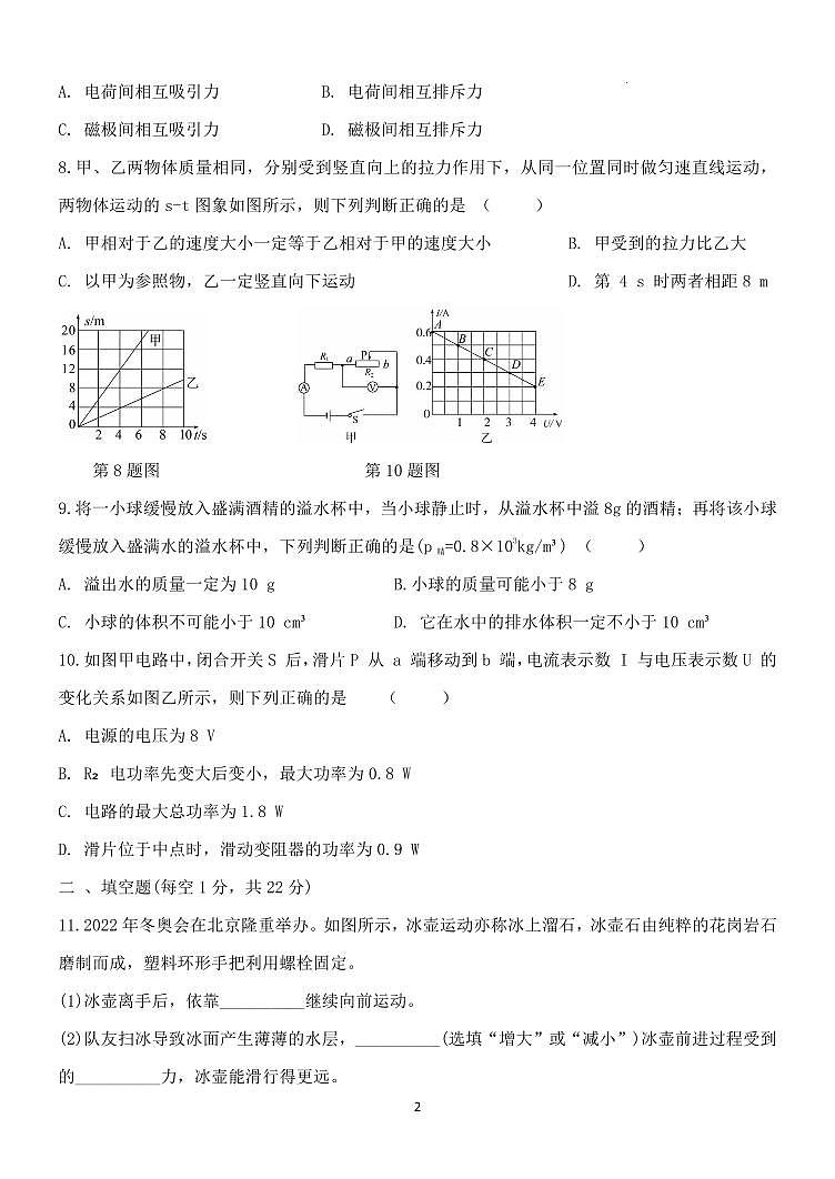2024年黑龙江省绥化市肇东市五校联考中考模拟预测物理试题02