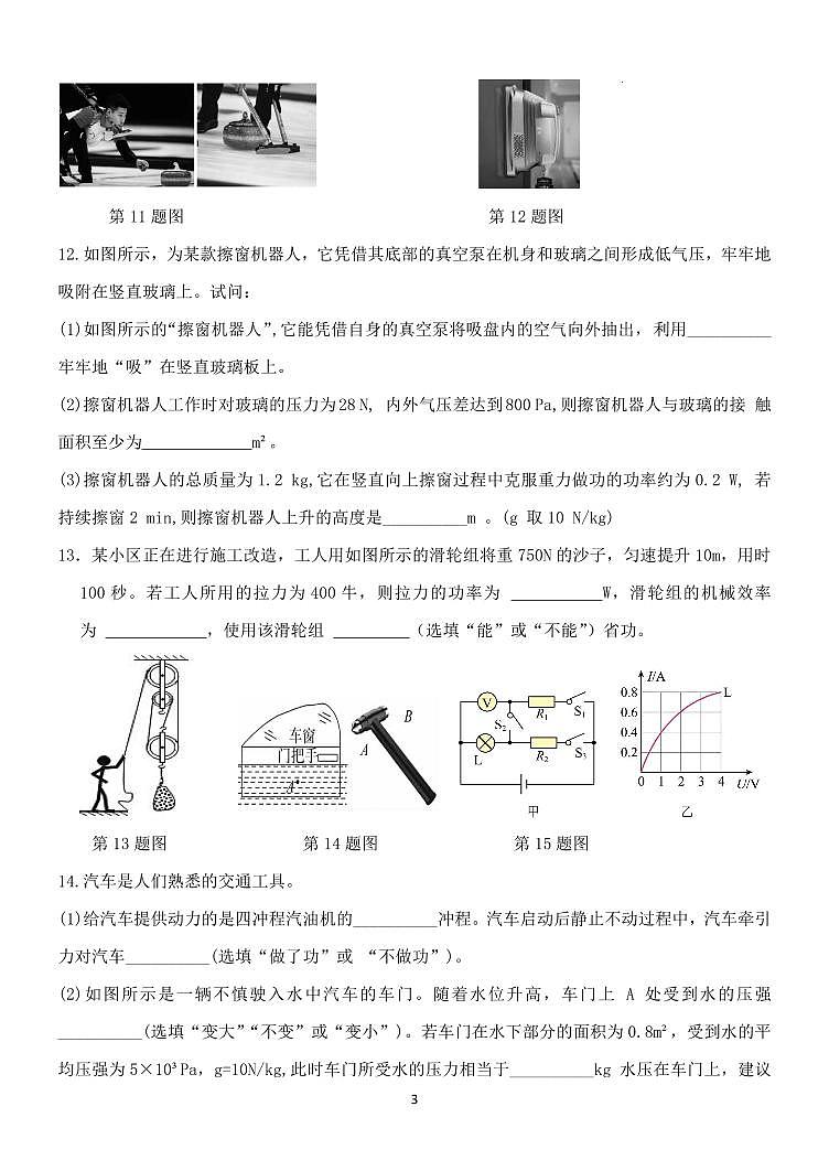 2024年黑龙江省绥化市肇东市五校联考中考模拟预测物理试题03