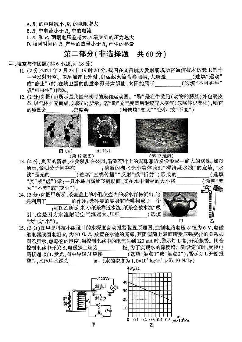 2024年陕西省咸阳市秦都区咸阳方圆学校中考模拟预测物理试题第3页