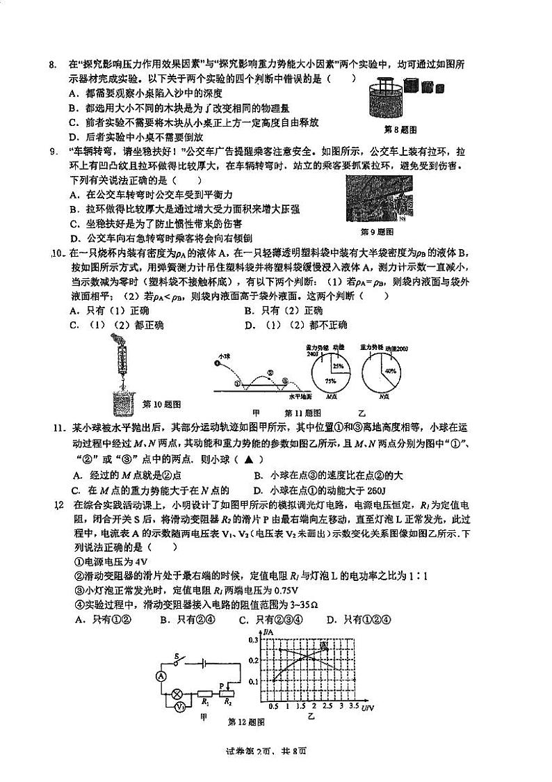 江苏省南京市江宁区南京市竹山中学2023-2024学年九年级下学期3月月考物理试题第2页