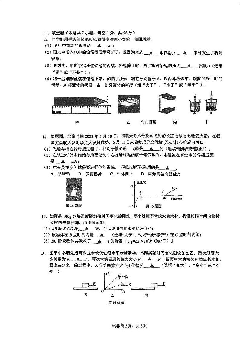 江苏省南京市江宁区南京市竹山中学2023-2024学年九年级下学期3月月考物理试题第3页