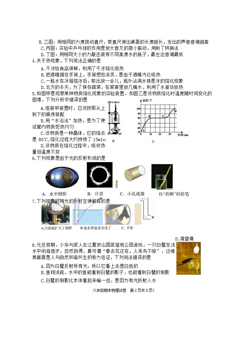 湖北省武汉市江夏、黄陂、蔡甸区2023-2024学年上学期期末八年级物理试题.02