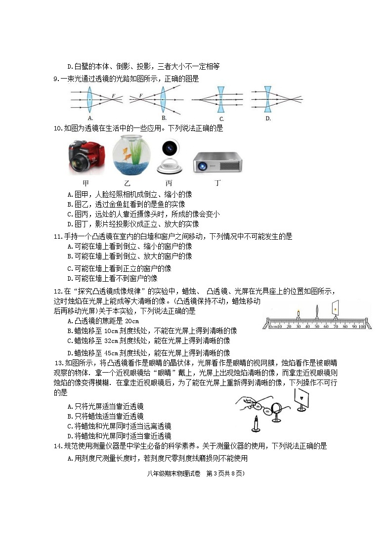 湖北省武汉市江夏、黄陂、蔡甸区2023-2024学年上学期期末八年级物理试题.03