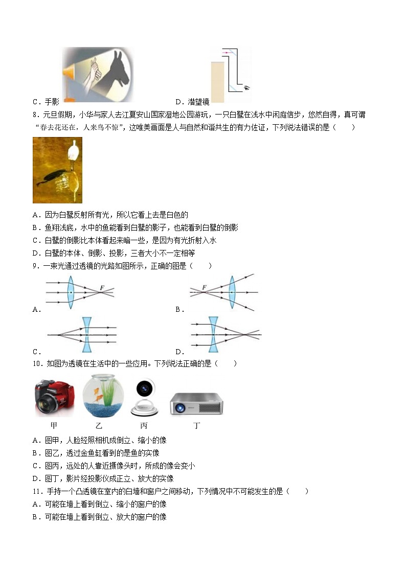 湖北省武汉市江夏、黄陂、蔡甸区2023-2024学年上学期期末八年级物理试题03