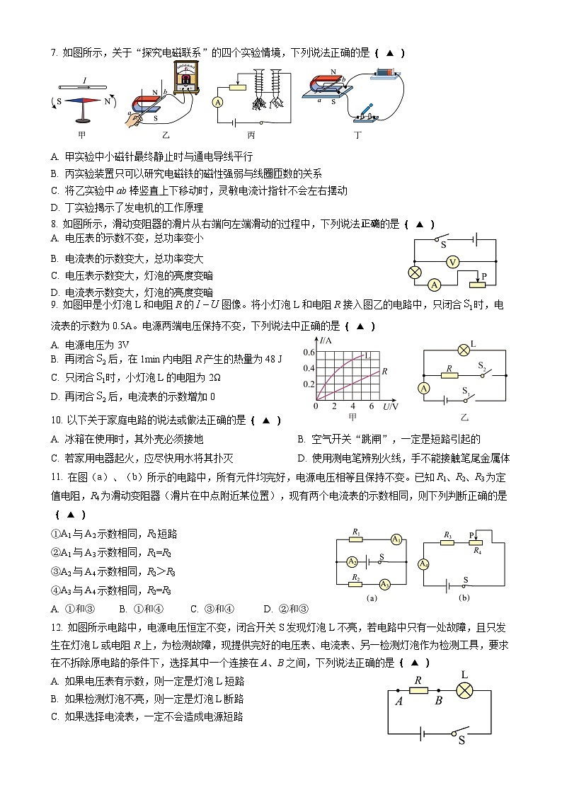 江苏省徐州市大屯矿区第二中学2023-2024学年九年级下学期3月月考物理试题第2页
