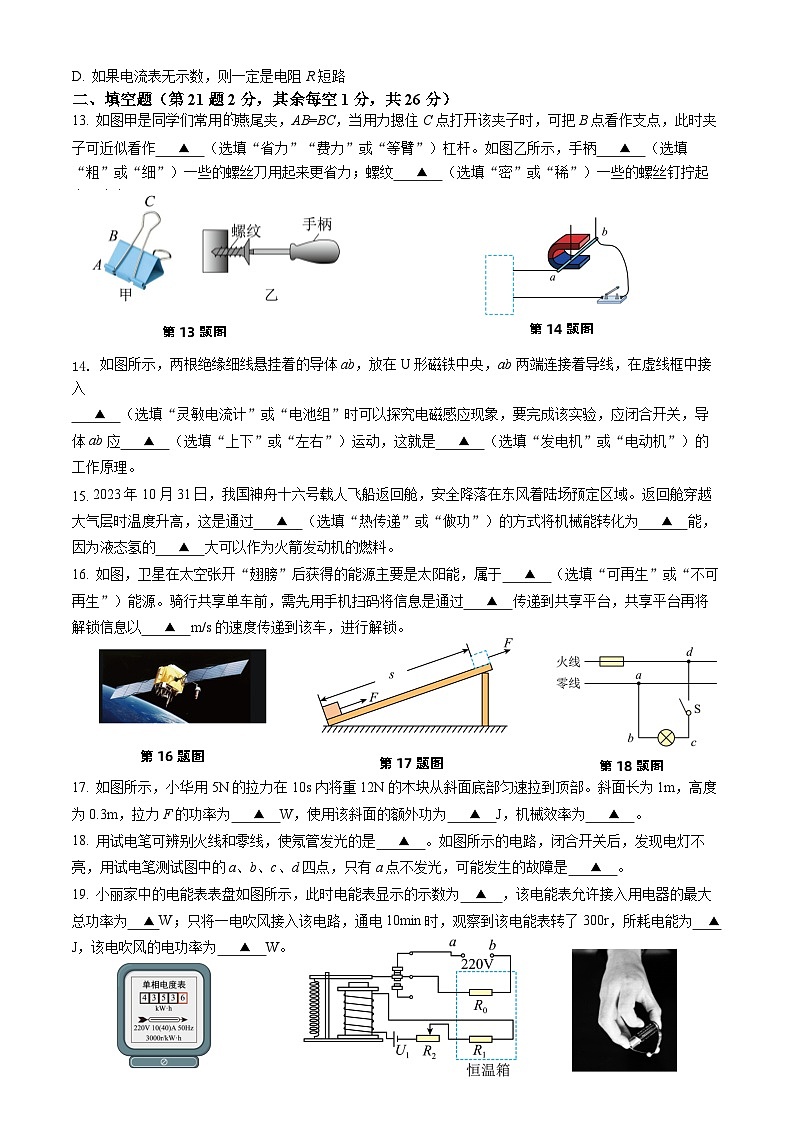 江苏省徐州市大屯矿区第二中学2023-2024学年九年级下学期3月月考物理试题第3页