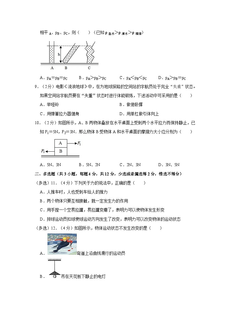 山东省聊城市北大培文学校2022-2023学年八年级下学期第二次月考物理试卷03
