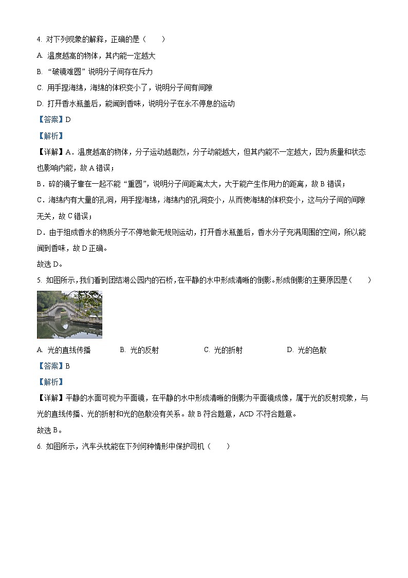 2024年江苏省徐州市九年级中考一模物理试题（四）（原卷版+解析版）02
