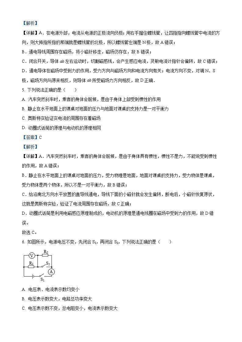 2024年山东省日照市九年级中考模拟物理试题（原卷版+解析版）03
