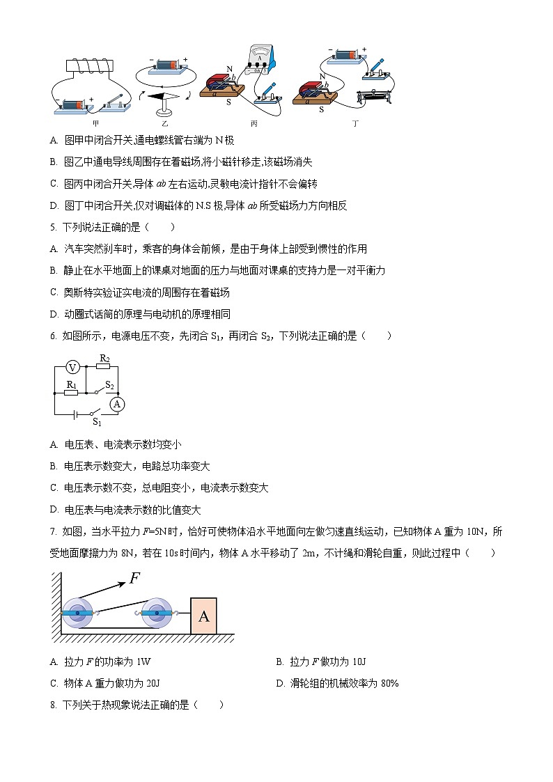 2024年山东省日照市九年级中考模拟物理试题（原卷版+解析版）02