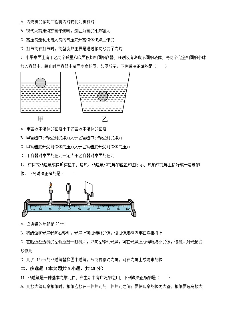 2024年山东省日照市九年级中考模拟物理试题（原卷版+解析版）03