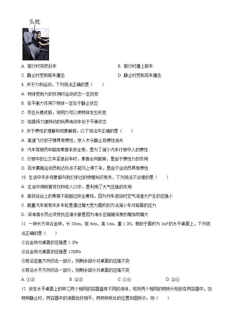 精品解析：江苏省泰州市兴化市常青藤学校联盟2022-2023学年八年级下学期第二次月考物理试题（原卷版）第3页