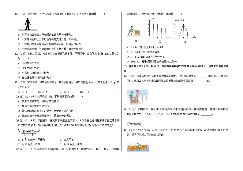广西钦州市浦北县第三中学2022-2023学年八年级下学期第一次月考物理试卷第2页