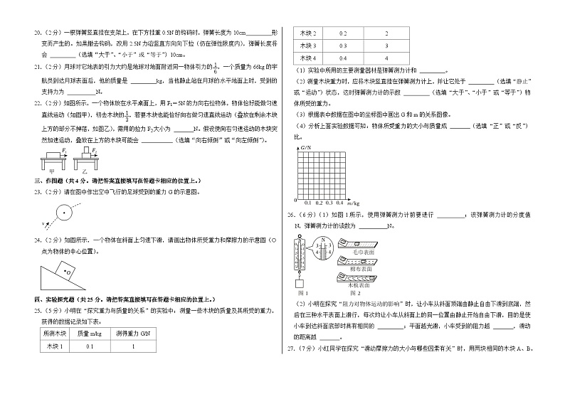 广西钦州市浦北县第三中学2022-2023学年八年级下学期第一次月考物理试卷第3页