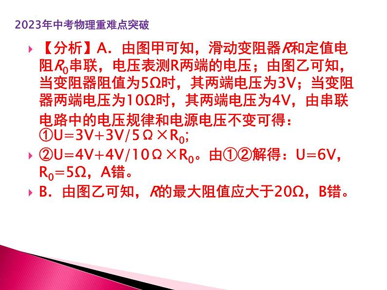 专题4  电路安全和最大（小）电功率的计算问题第8页