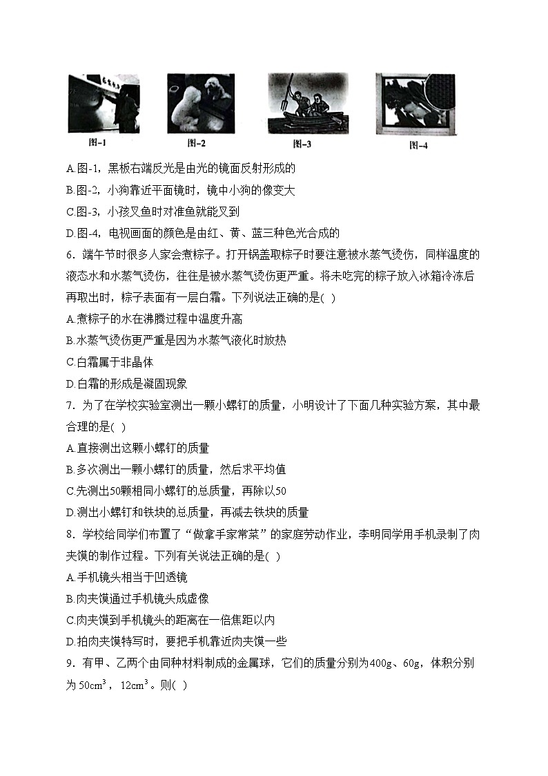陕西省延安市富县2023-2024学年八年级上学期期末考试物理试卷(含答案)第2页