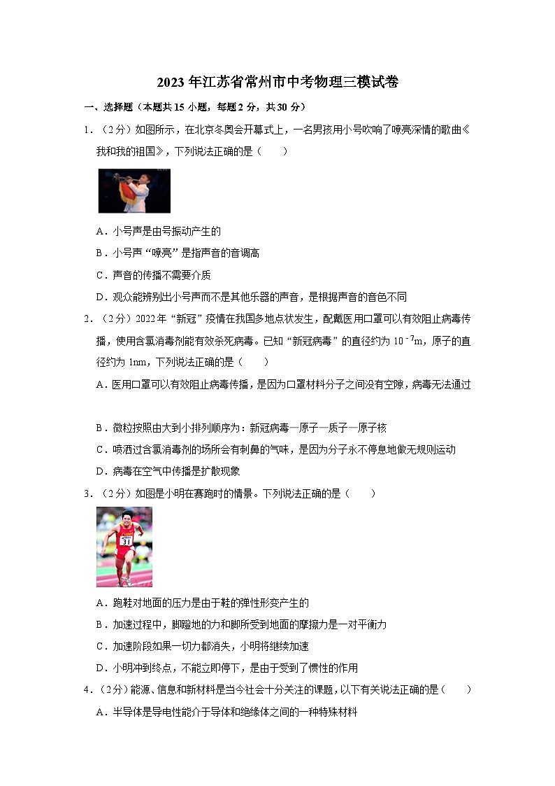 2023年江苏省常州市中考物理三模试卷01