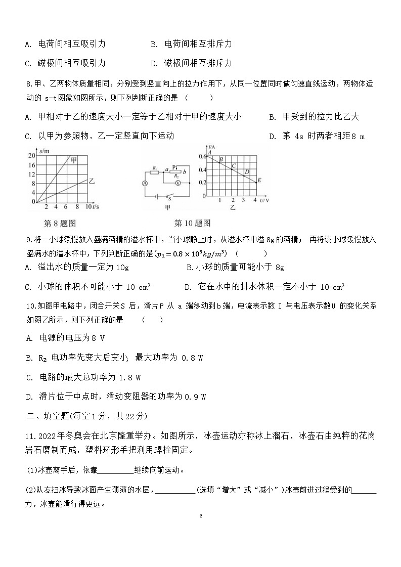 2024年黑龙江省绥化市肇东市五校联考中考模拟预测物理试题第2页