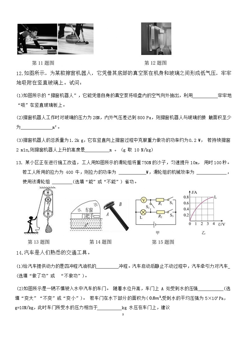 2024年黑龙江省绥化市肇东市五校联考中考模拟预测物理试题第3页