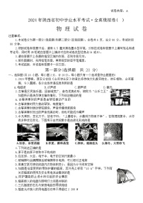 2024年陕西省咸阳市秦都区咸阳方圆学校中考模拟预测物理试题