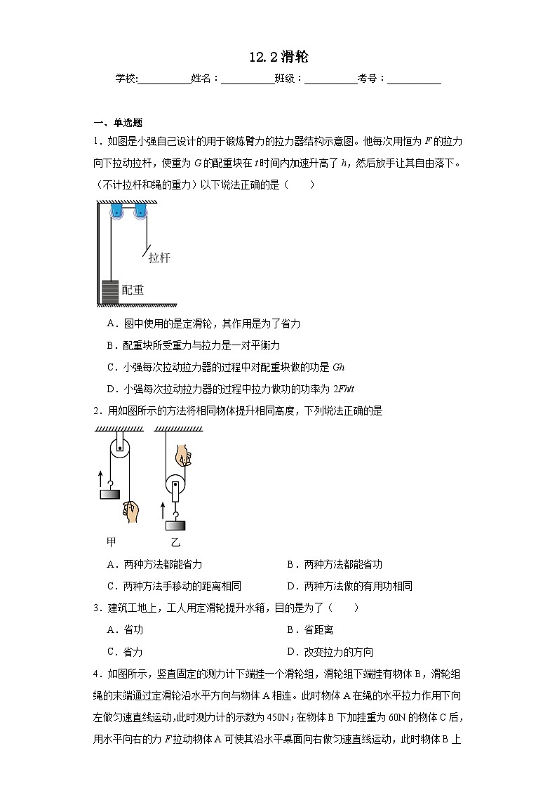 12.2滑轮同步练习 人教版物理八年级下册第1页