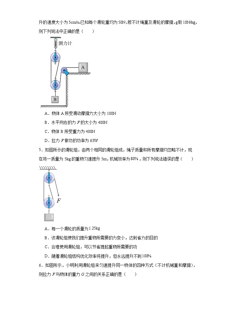 12.2滑轮同步练习 人教版物理八年级下册第2页
