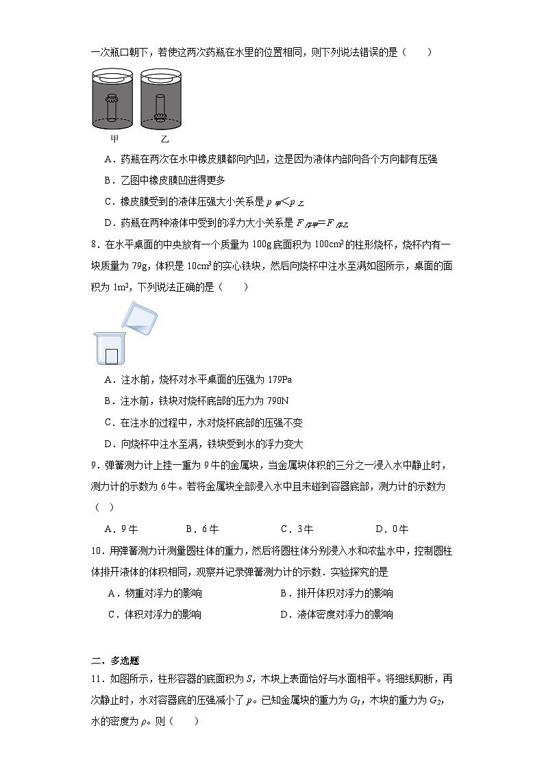10.2阿基米德原理同步练习 人教版物理八年级下册第3页