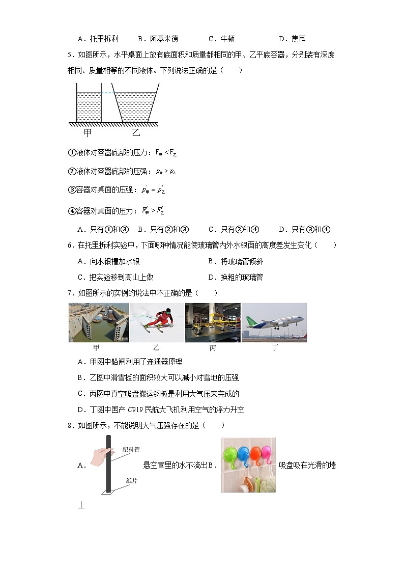 第九章压强同步练习 人教版物理八年级下册第2页