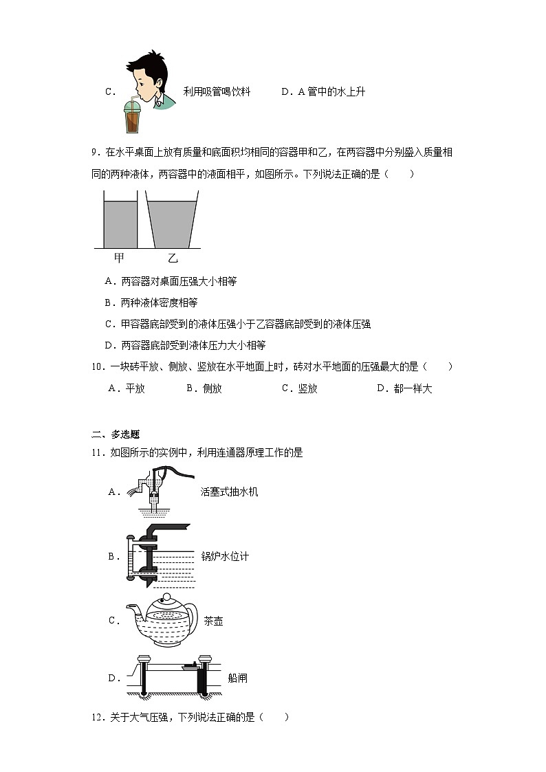 第九章压强同步练习 人教版物理八年级下册第3页