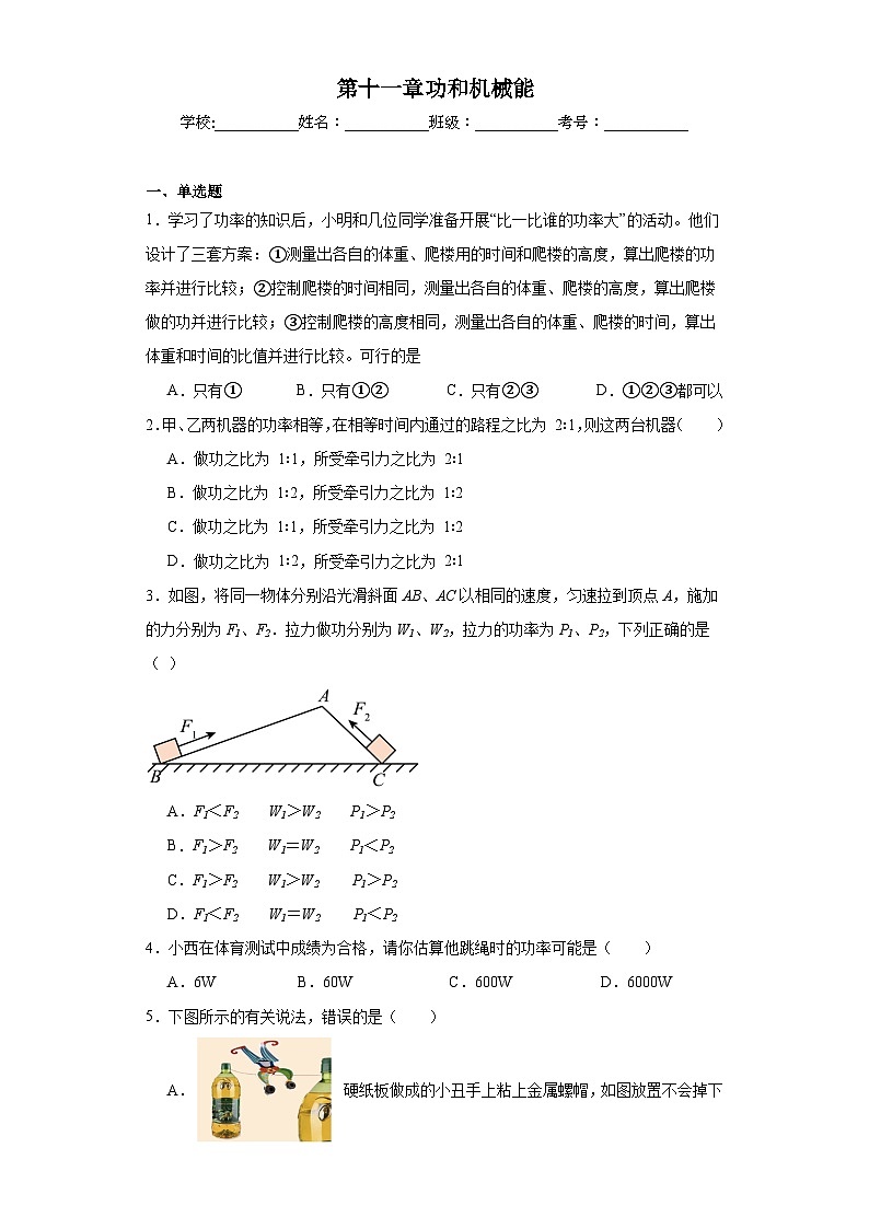 第十一章功和机械能同步练习 人教版物理八年级下册第1页