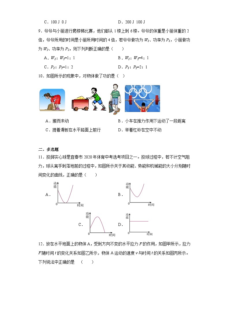 第十一章功和机械能同步练习 人教版物理八年级下册第3页