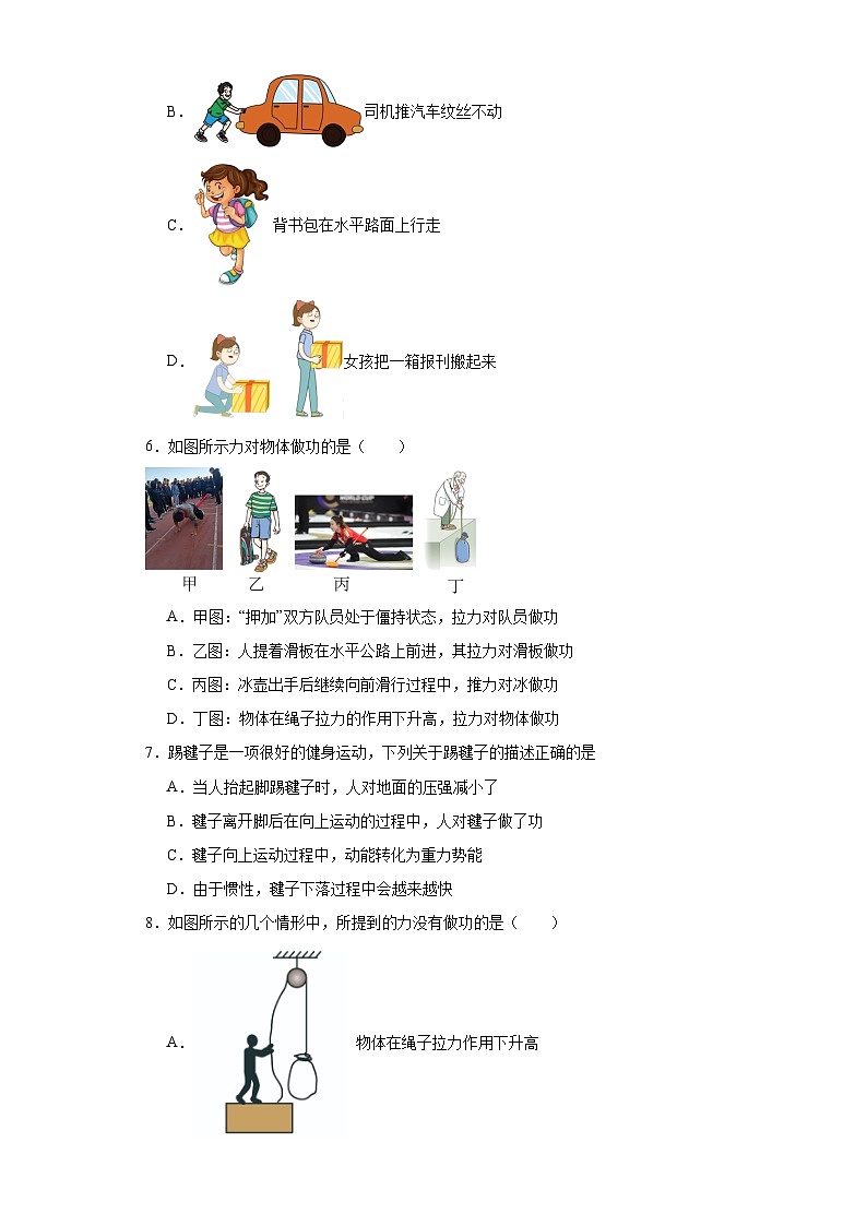 11.1功同步练习 人教版物理八年级下册第2页