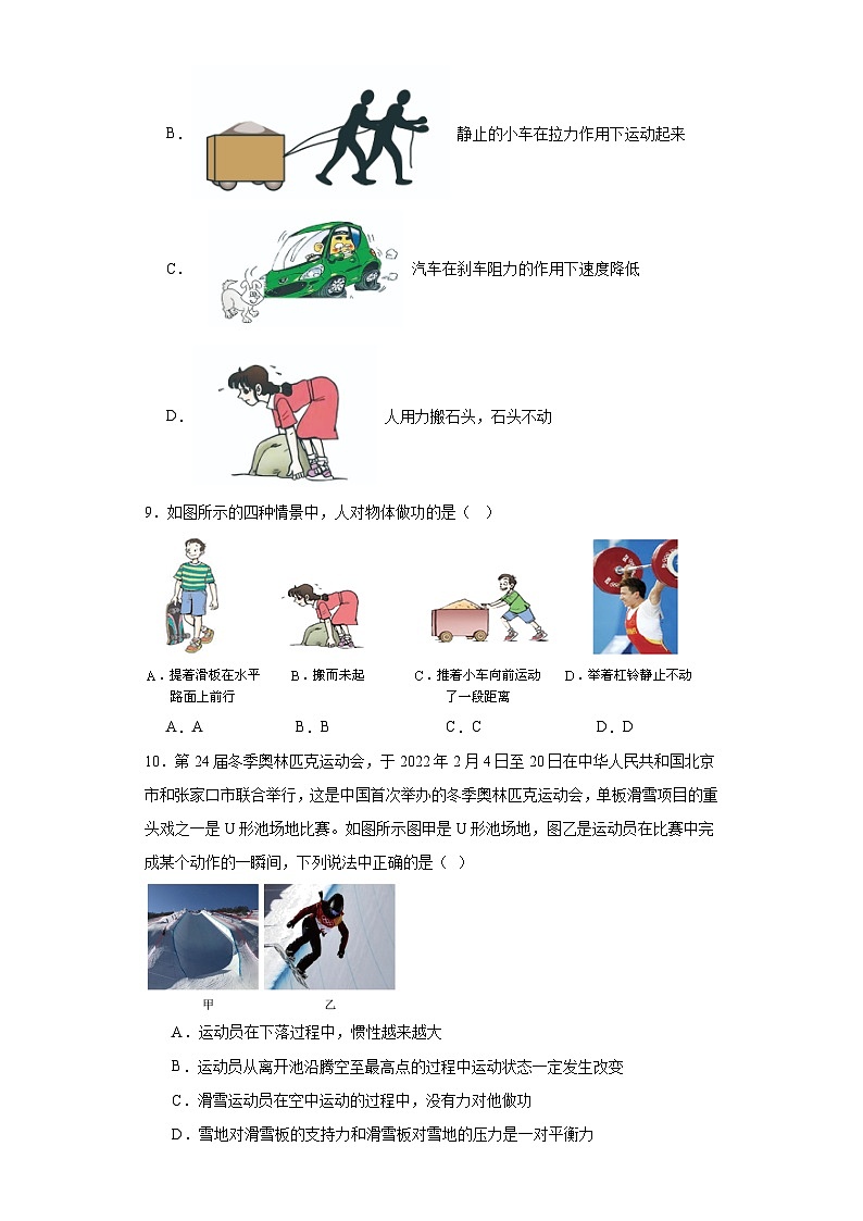 11.1功同步练习 人教版物理八年级下册第3页