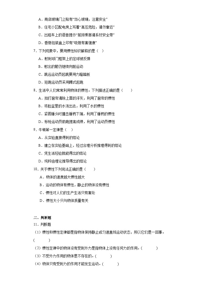 8.1牛顿第一定律同步练习 人教版物理八年级下册02