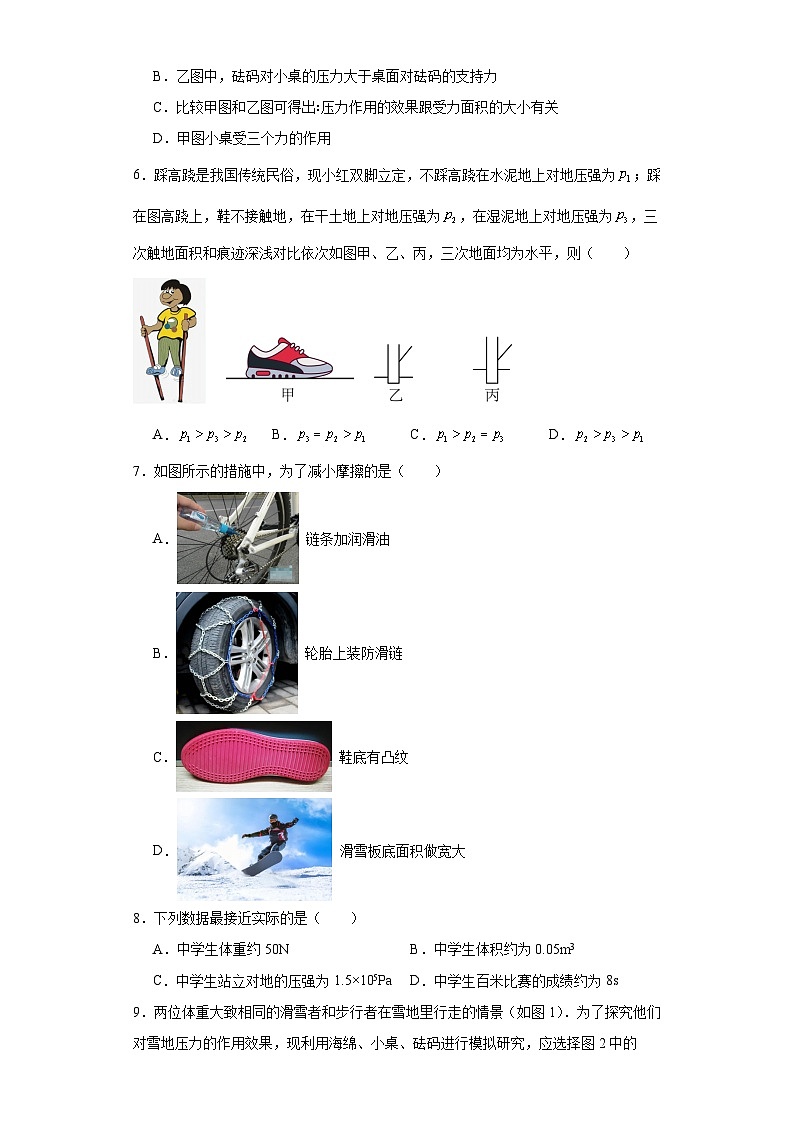 9.1压强同步练习 人教版物理八年级下册第2页