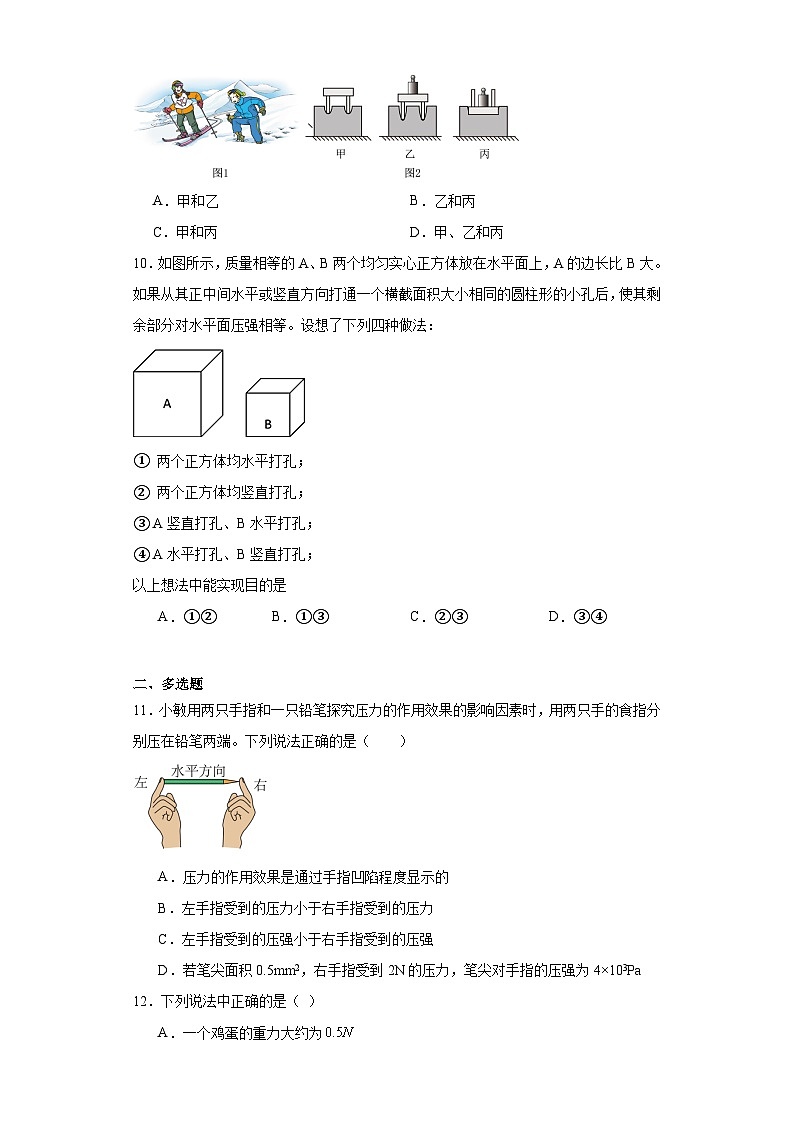 9.1压强同步练习 人教版物理八年级下册第3页
