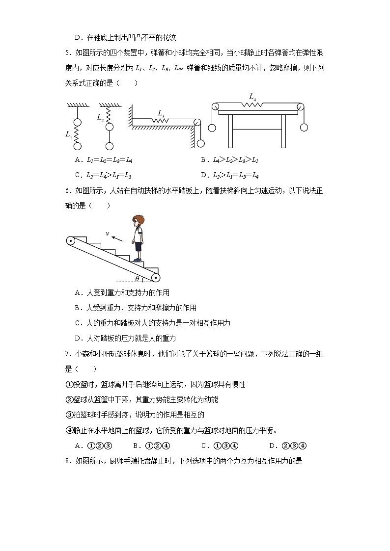 第八章运动和力同步练习 人教版物理八年级下册第2页