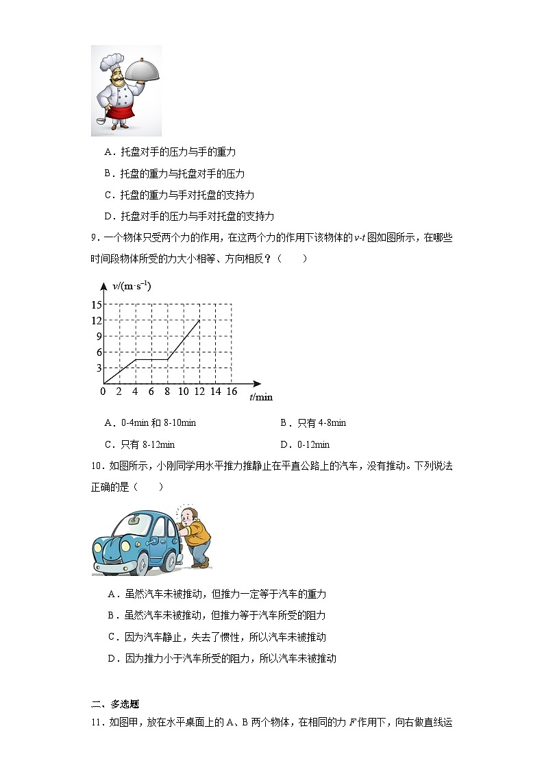 第八章运动和力同步练习 人教版物理八年级下册第3页