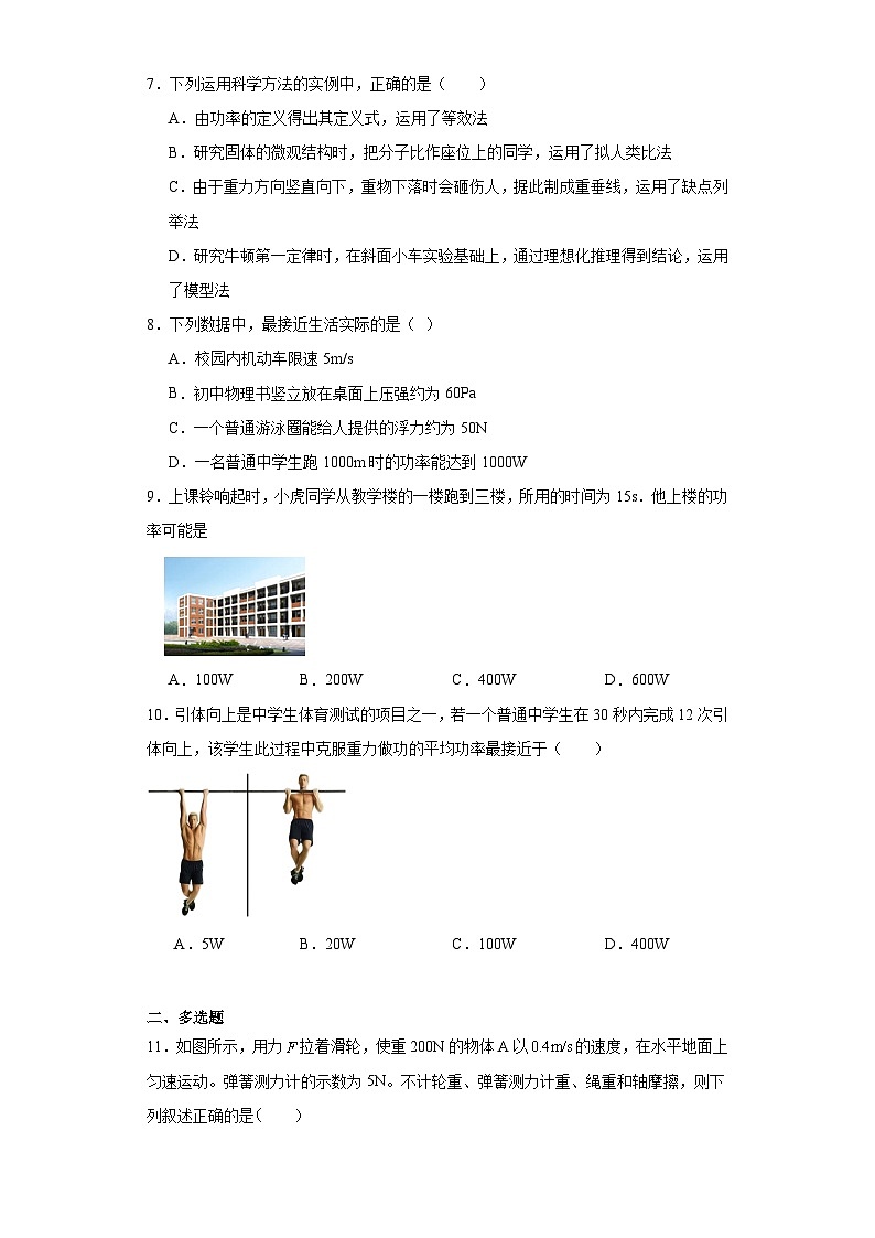 11.2功率同步练习 人教版物理八年级下册第2页