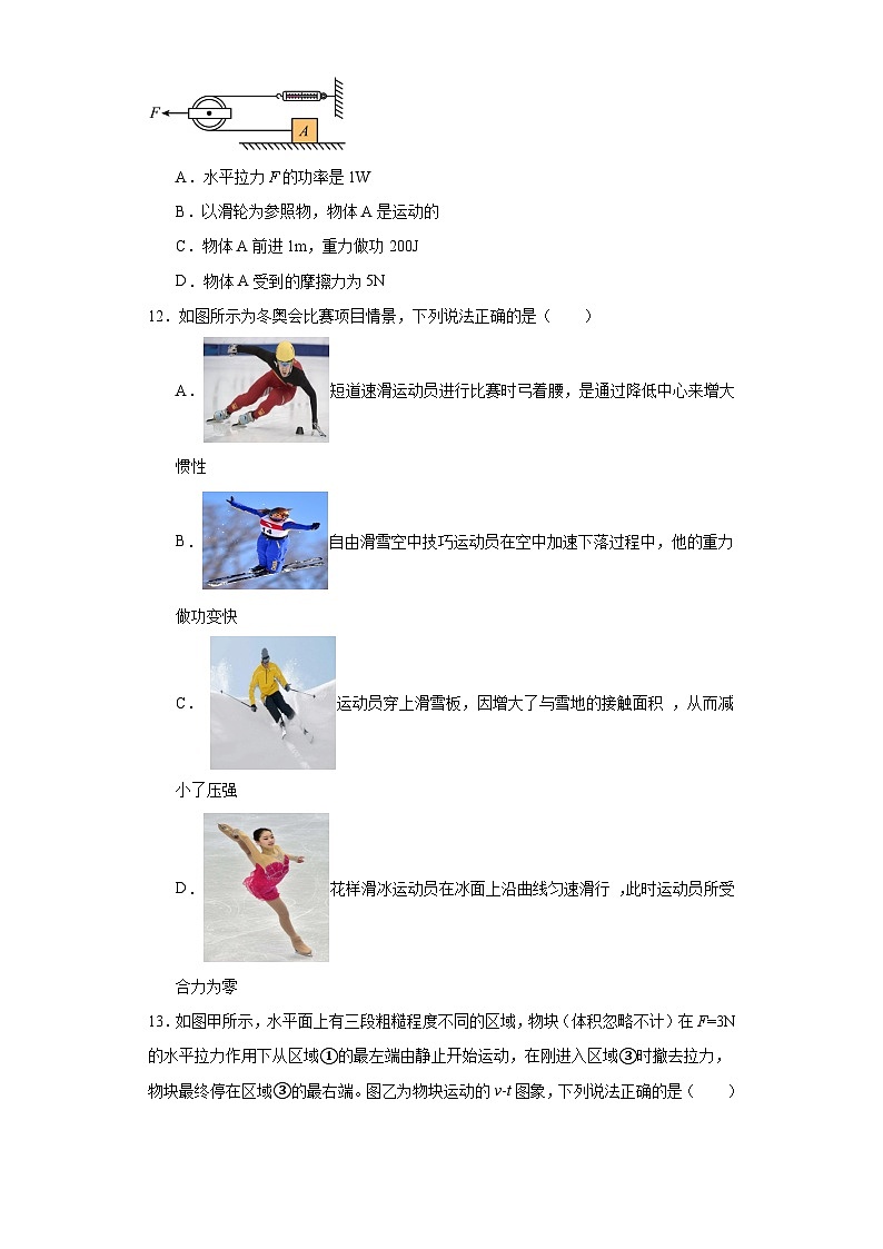 11.2功率同步练习 人教版物理八年级下册第3页