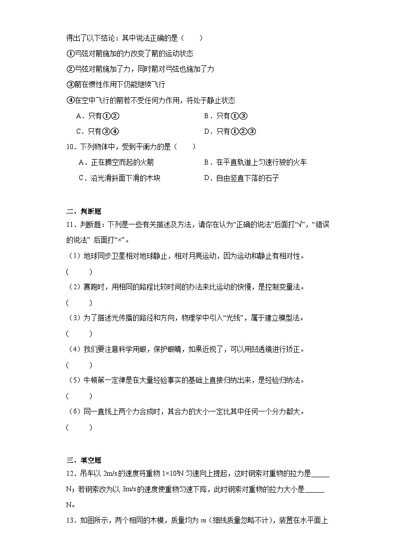8.2二力平衡同步练习 人教版物理八年级下册第3页