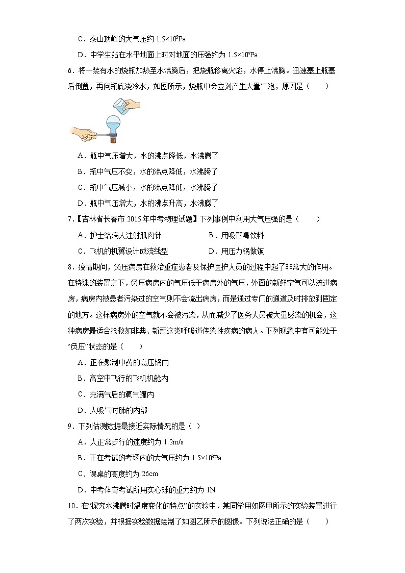 9.3大气压强同步练习 人教版物理八年级下册第2页