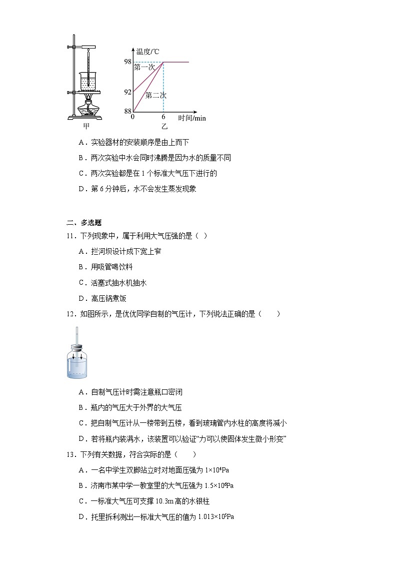 9.3大气压强同步练习 人教版物理八年级下册第3页