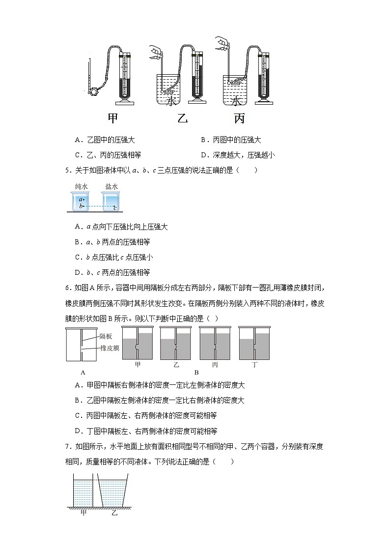 9.2液体的压强同步练习 人教版物理八年级下册第2页