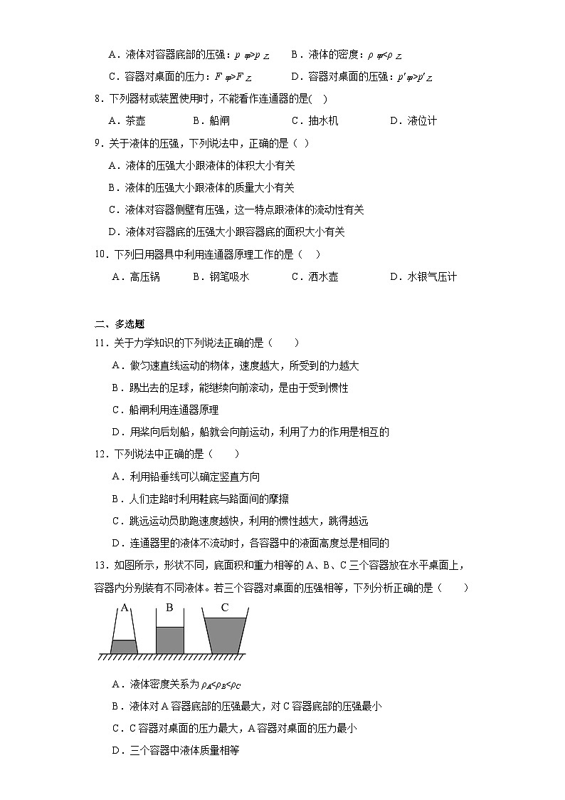9.2液体的压强同步练习 人教版物理八年级下册第3页