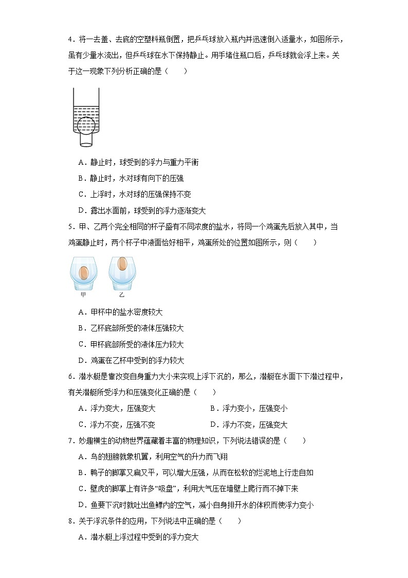 10.3物体的沉浮条件及应用同步练习 人教版物理八年级下册第2页